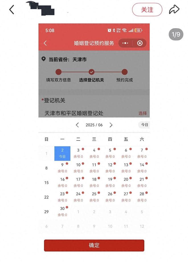 婚登记预约竟然排到了月底详情曝出网友爆评mg不朽情缘游戏登录入口天津部分区域离(图3)