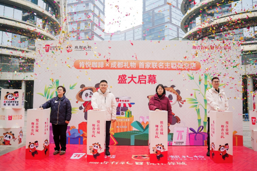 店启幕 “咖啡+文化”解锁品牌本土新体验不朽情缘游戏入口肯悦咖啡×成都礼物联名(图5)