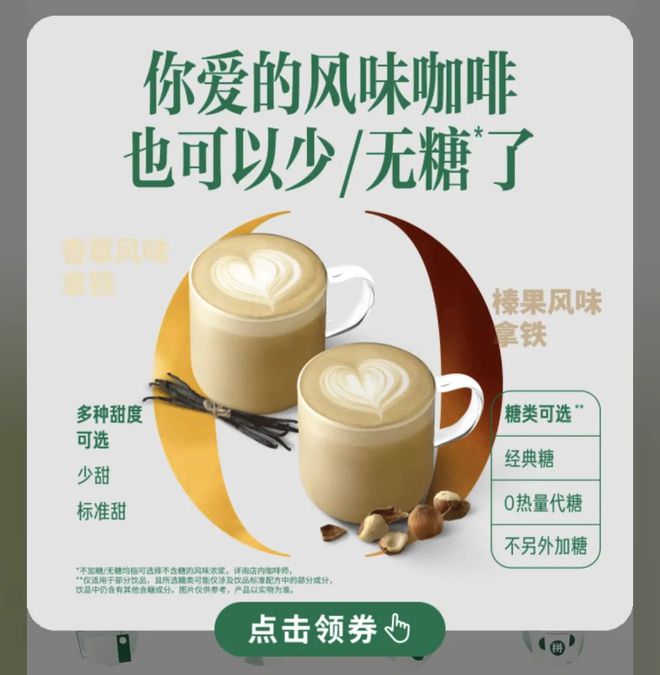 糖！星巴克风味咖啡迈向“无糖”时代不朽情缘游戏手机版体重管理还得靠无(图1)