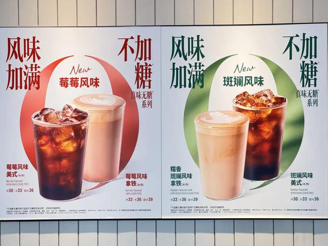糖！星巴克风味咖啡迈向“无糖”时代不朽情缘游戏手机版体重管理还得靠无(图3)