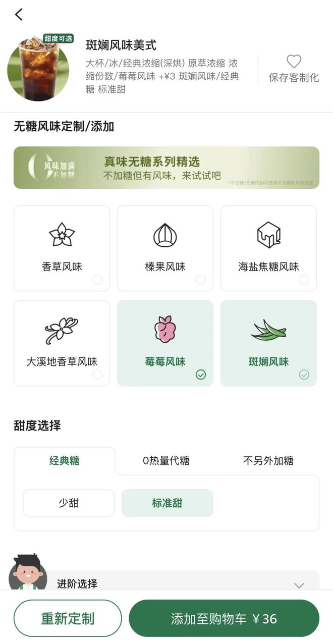 糖！星巴克风味咖啡迈向“无糖”时代不朽情缘游戏手机版体重管理还得靠无(图2)